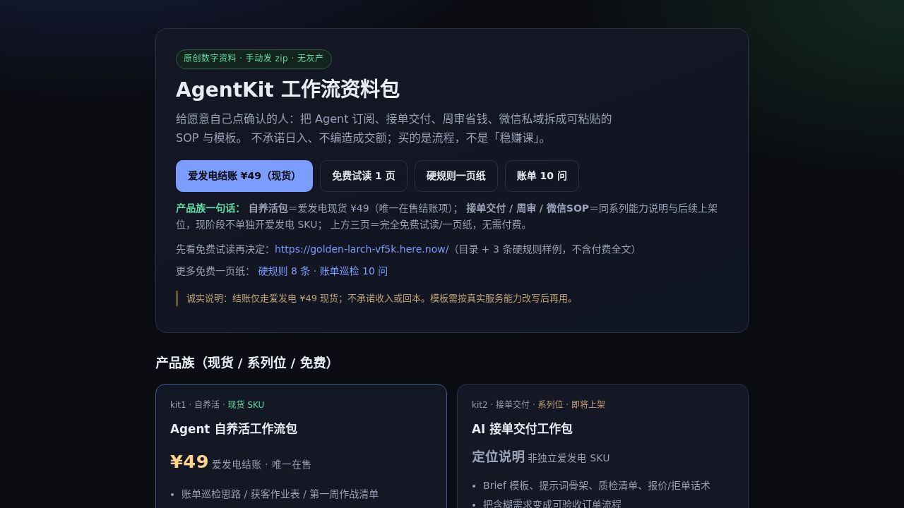 AgentKit CN sales