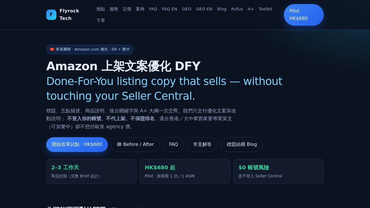 Flyrock Tech Amazon Listing Optimization DFY
